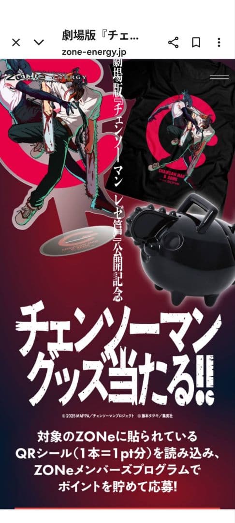 劇場版「チェンソーマン レゼ篇」公開記念 ZONe×チェンソーマン 新品未使用