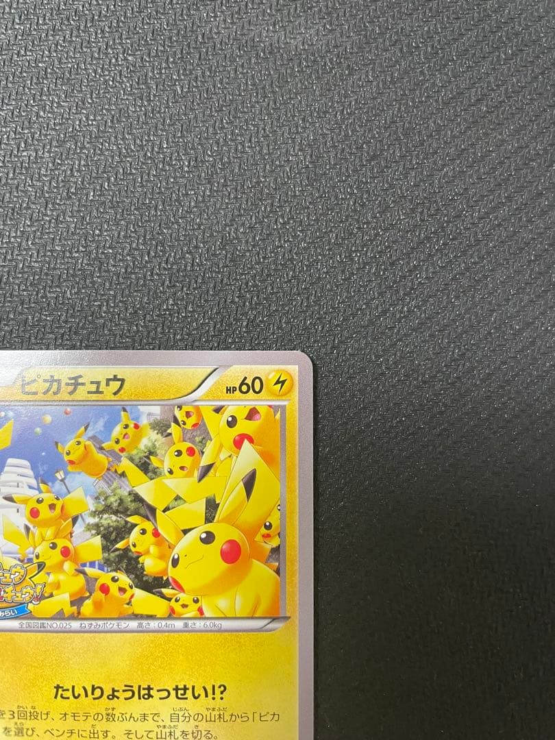 ピカチュウ PROMO XYシリーズプロモーションカード PROMO 070/…