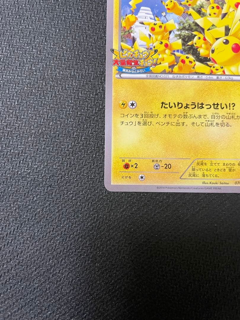 ピカチュウ PROMO XYシリーズプロモーションカード PROMO 070/…