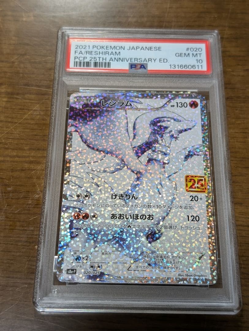 【値下げ】2021 ポケモンカード レシラム 25周年記念 25thプロモ
