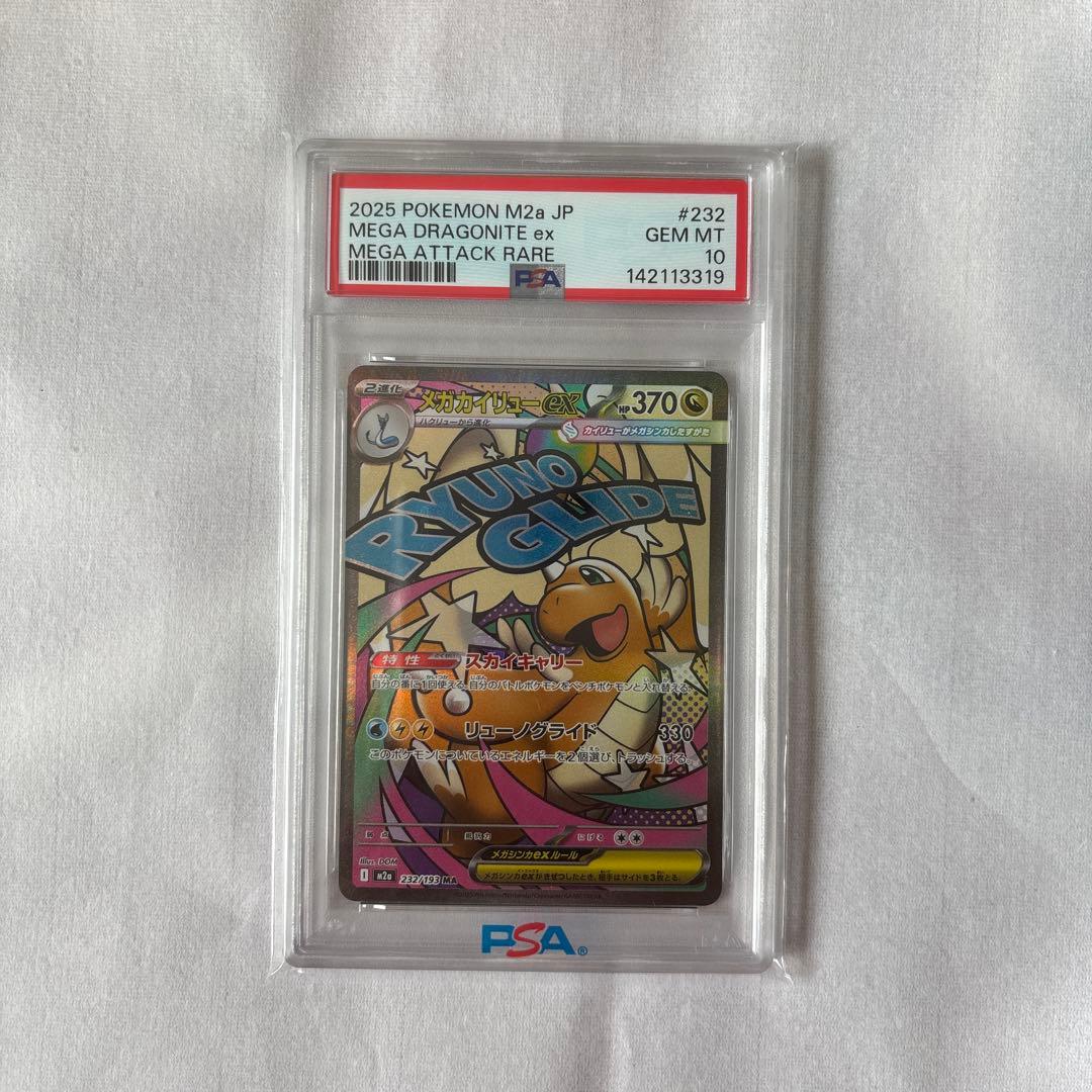 ポケモンカード メガカイリューex MA PSA10