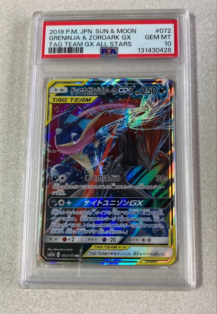 ［PSA10］ゲッコウガ＆ゾロアークGX RR