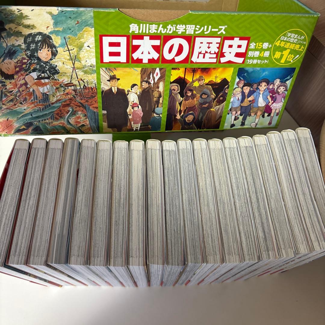 角川まんが学習シリーズ日本の歴史 全15巻 ＋別巻4冊セット
