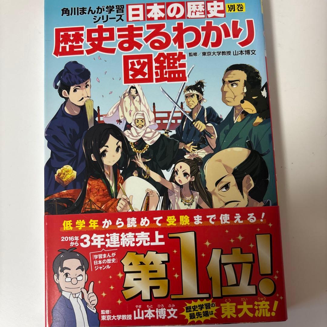 角川まんが学習シリーズ日本の歴史 全15巻 ＋別巻4冊セット