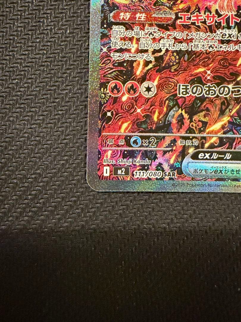 【極美品】ポケモンカード　オドリドリex sar M2 111/080