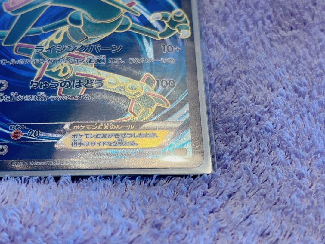 美品　レックウザEX SR XY6 エメラルドブレイク 085/078