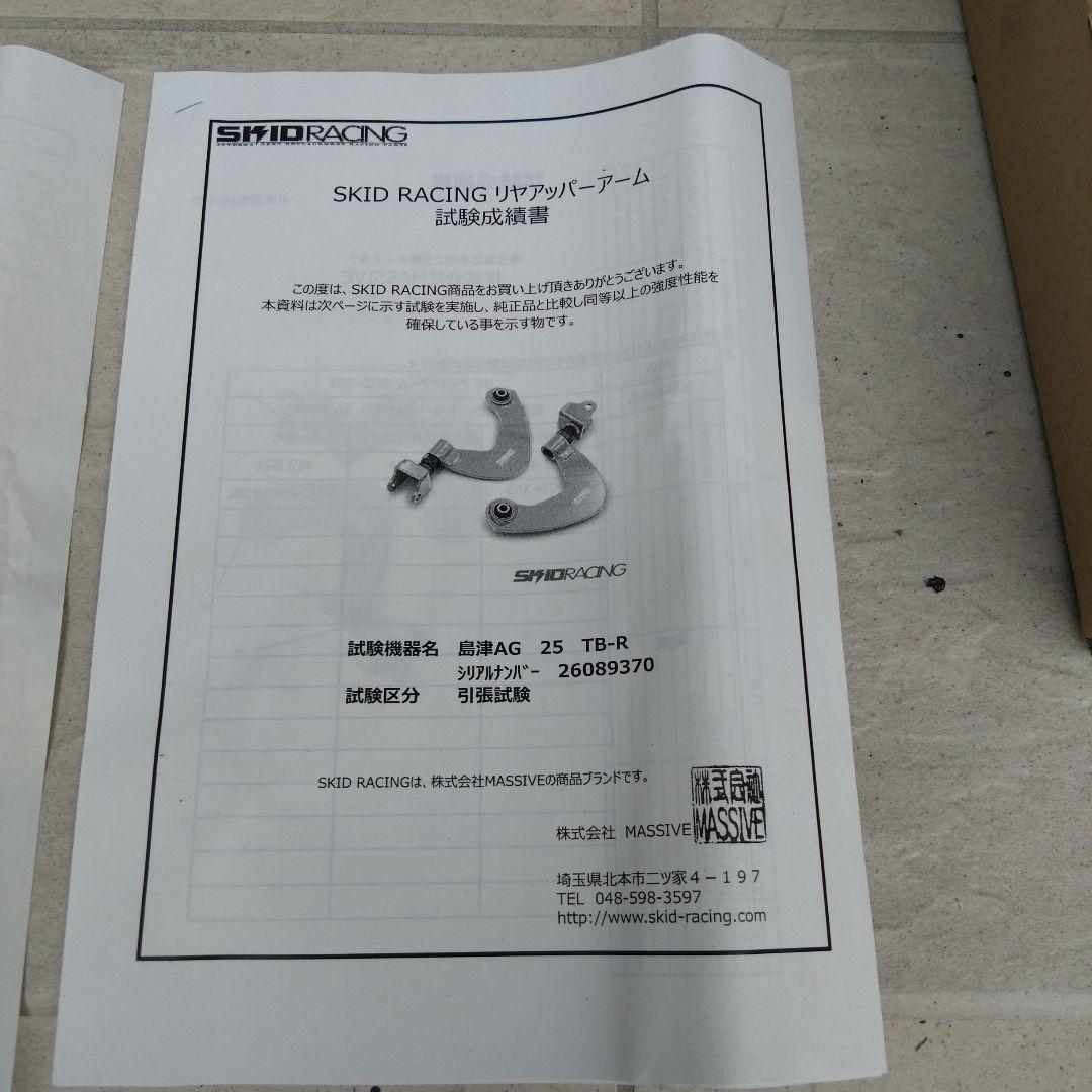スキッドレーシング 50 プリウス 調整式アッパーアーム 使用期間３ヶ月