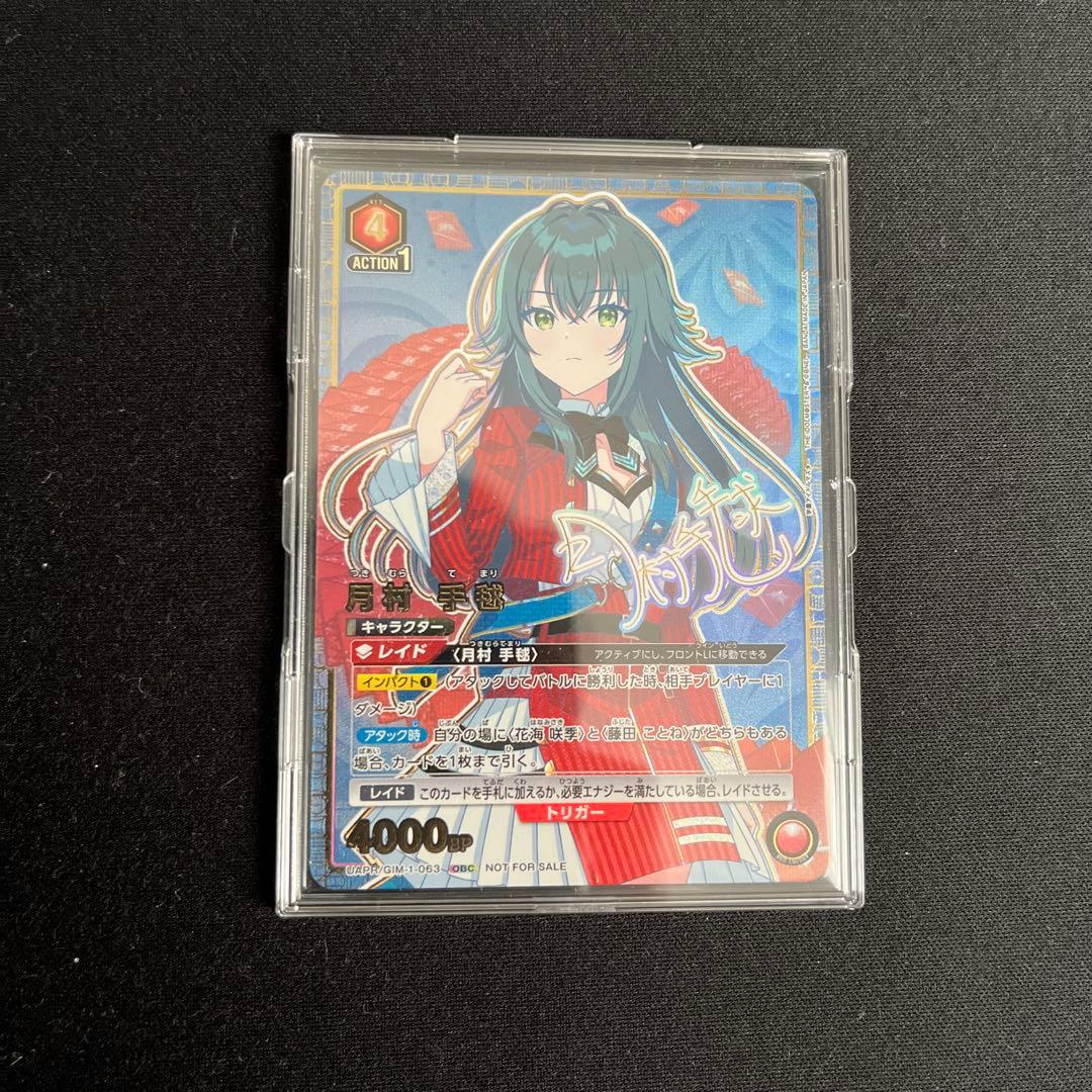 ユニオンアリーナ　ワンバトルカップ　プロモ　月村手毬