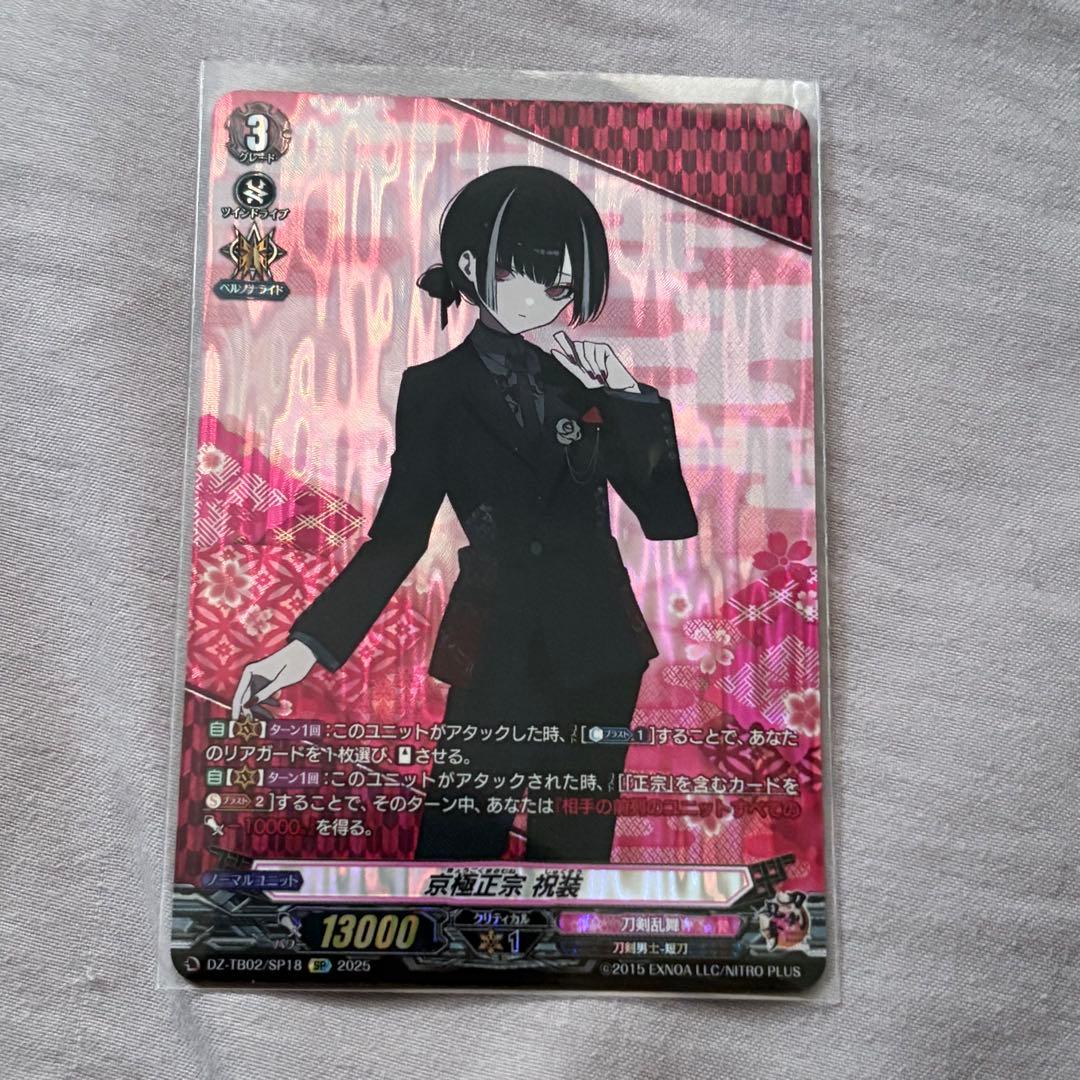 VG 刀剣乱舞 京極正宗 祝装 DZ-TB02/SP018 SP