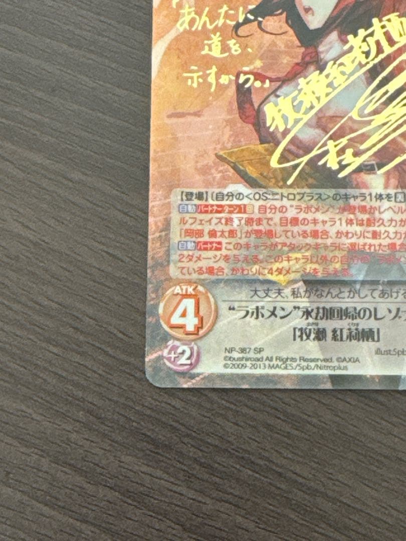Chaos TCG “ラボメン”永劫回帰のレゾナンス「牧瀬 紅莉栖」　SPサイン