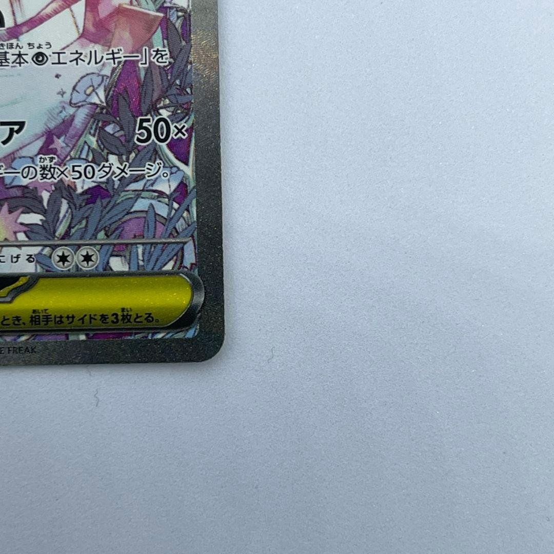 メガサーナイトex sar 087/063