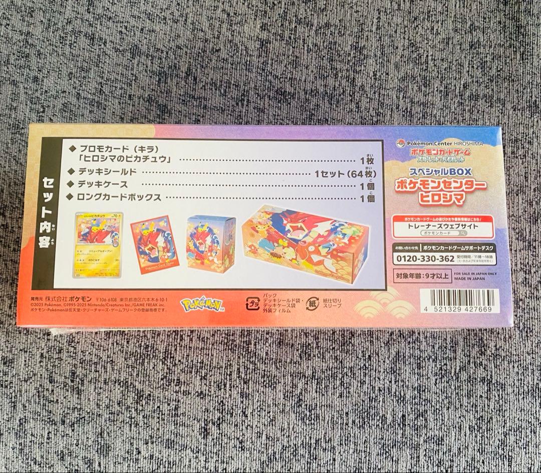 スペシャルBOX ポケモンセンターヒロシマ 【新品未開封】シュリンク付