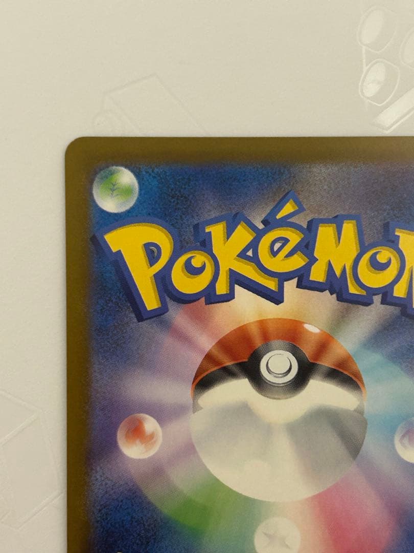 メガカイリューex SAR [M2a 246/193](ハイクラスパック