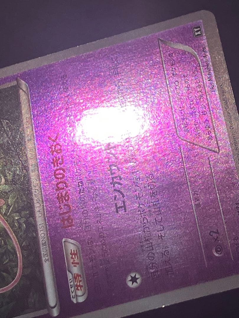 ミュウ ミラー 044/171 XY はじまりのきおく