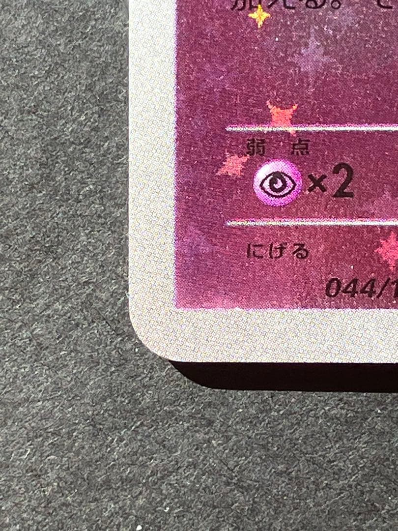 ミュウ ミラー 044/171 XY はじまりのきおく