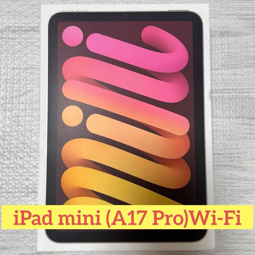 【新品未開封】iPad mini 第7世代 （A17Pro）Wi-Fi