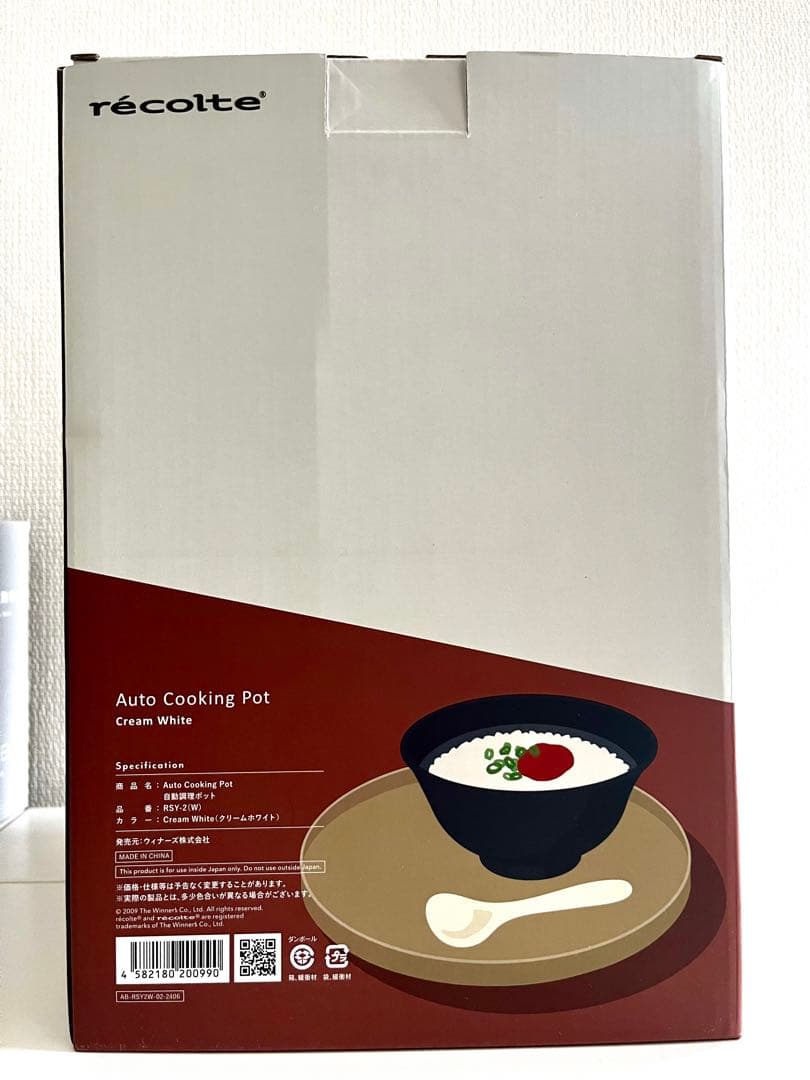 新品未使用【récolte】 自動調理ポット