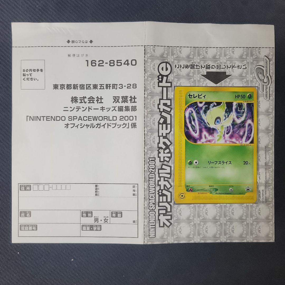 【大特価】セレビィ PROMO P - eプロモカード 006/P　未開封