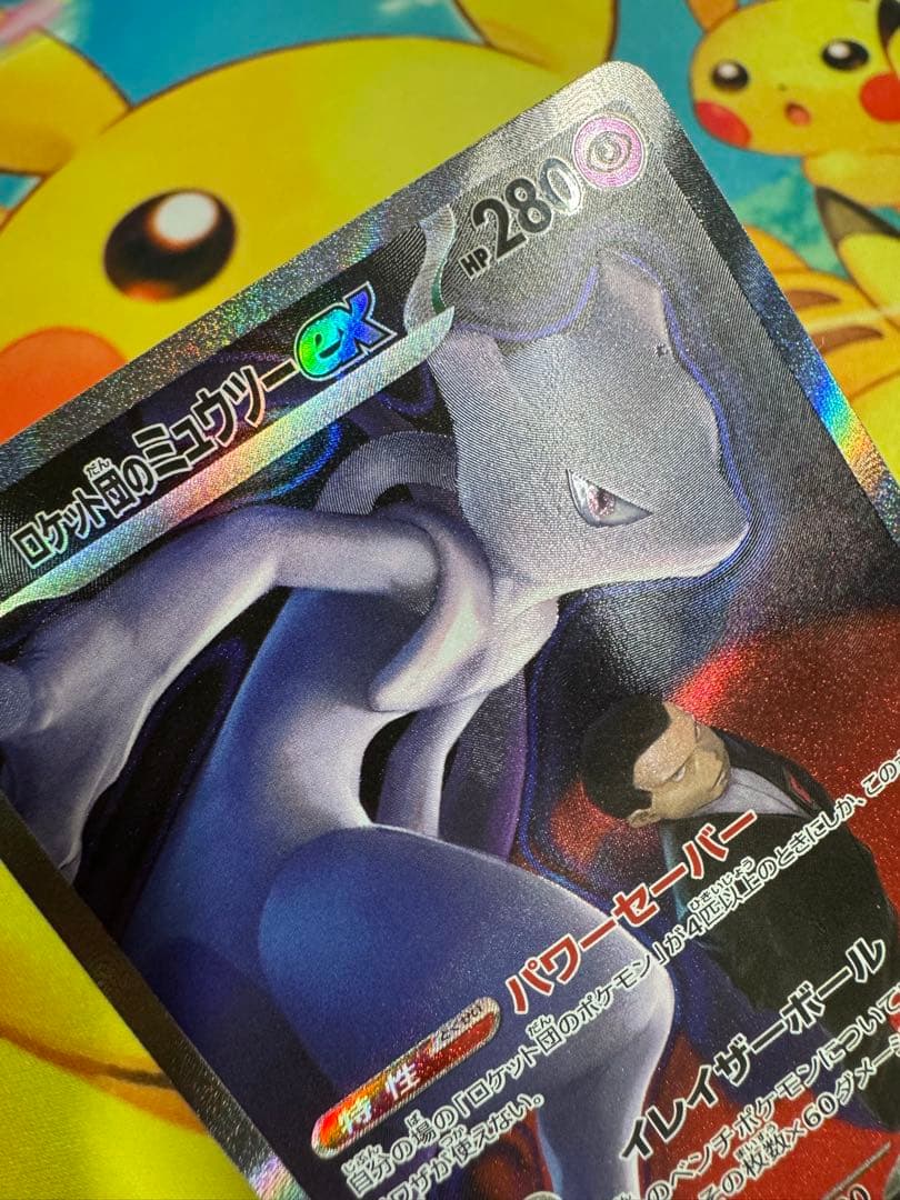 ポケモンカード ロケット団のミュウツーex SAR MEGAドリーム