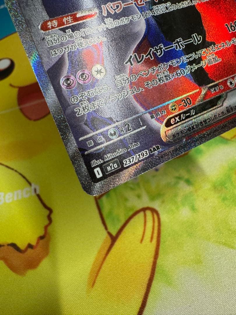 ポケモンカード ロケット団のミュウツーex SAR MEGAドリーム