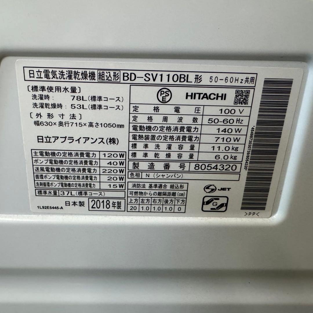 298 送料設置無料　日立　ドラム式洗濯機　11㌔　乾燥機能付き