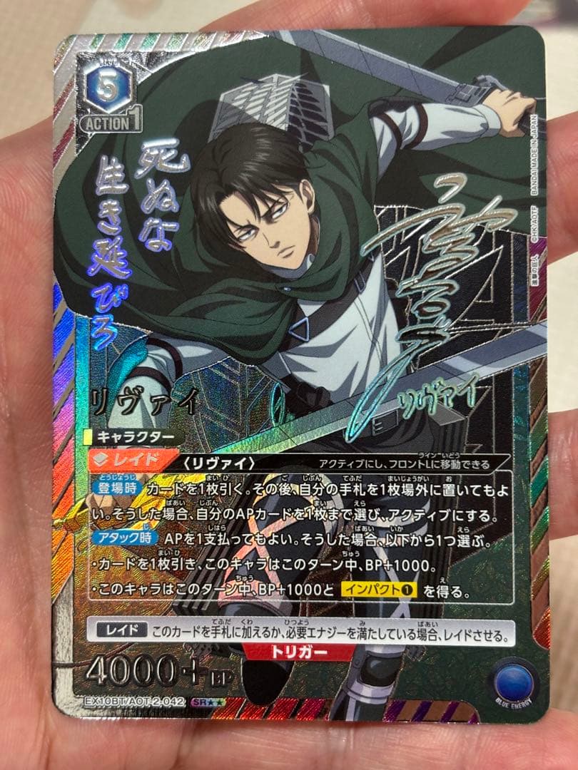 リヴァイ SR★★ [EX10BT-AOT-2-042]