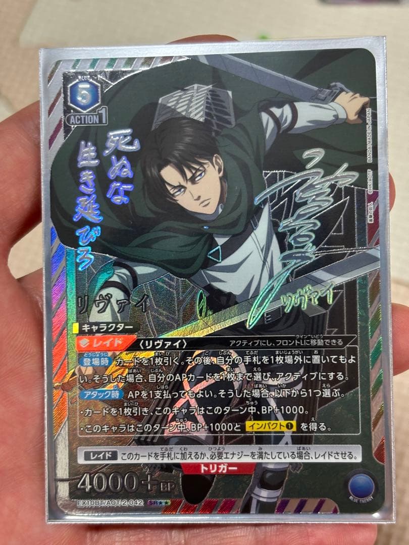 リヴァイ SR★★ [EX10BT-AOT-2-042]