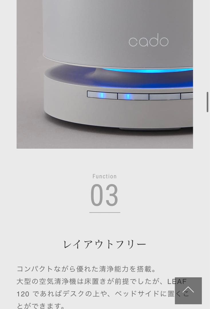 cado カドー　LEAF 120 空気清浄機　AP-C120