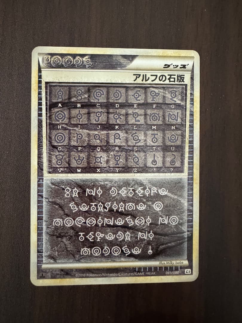 【美品/希少】アルフの石版　081/080 1ed L2 ポケカ