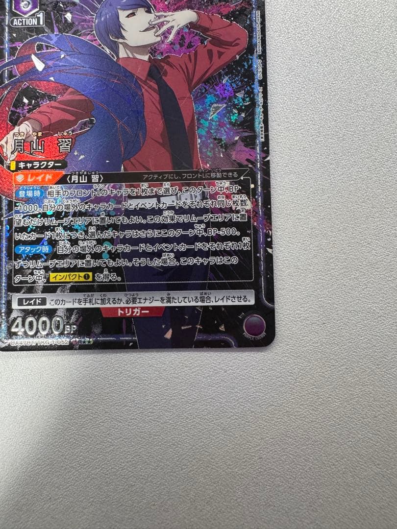 ユニオンアリーナ 東京喰種 SR★★ 月山習 パラレル