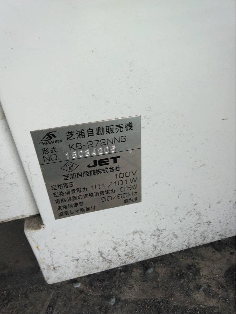 h*t様 食券自動販売機 KB-272NNS 券売機