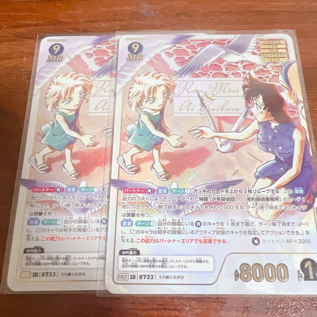 コナンカード　魅惑のマジック　MRCP 毛利蘭　灰原愛　2枚