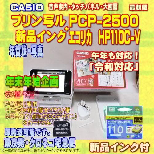 印刷確認済 CASIO 年賀状プリンター プリン写ル PCP-2500 インク付