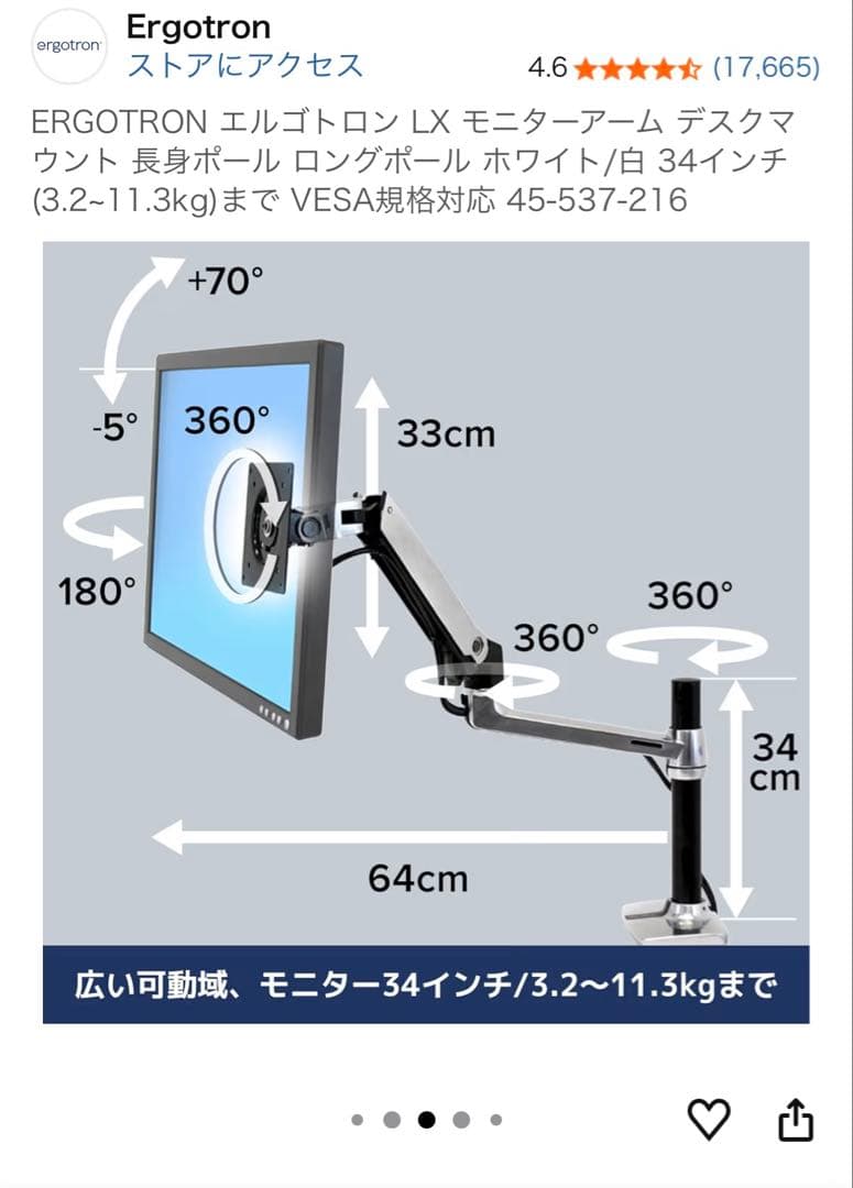 【中古美品】エルゴトロン LXモニターアーム 白