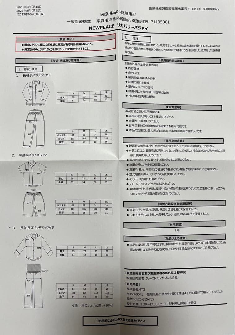 【新品】＊NEWPEACE＊リカバリーパジャマ（ネイビー）