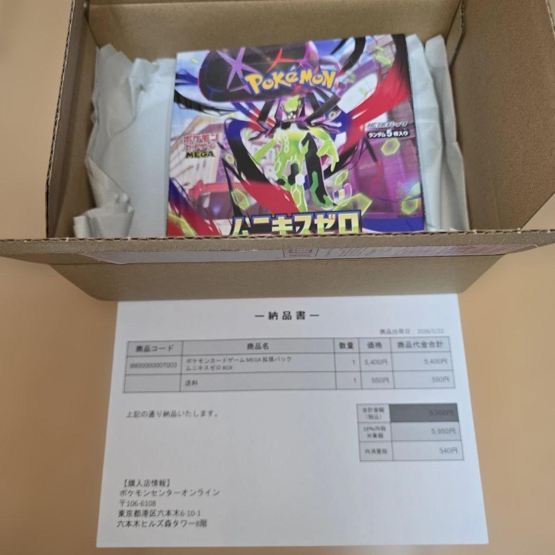 【新品、未開封、シュリンク】ポケモンカードゲーム ムニキスゼロ ボックスセット