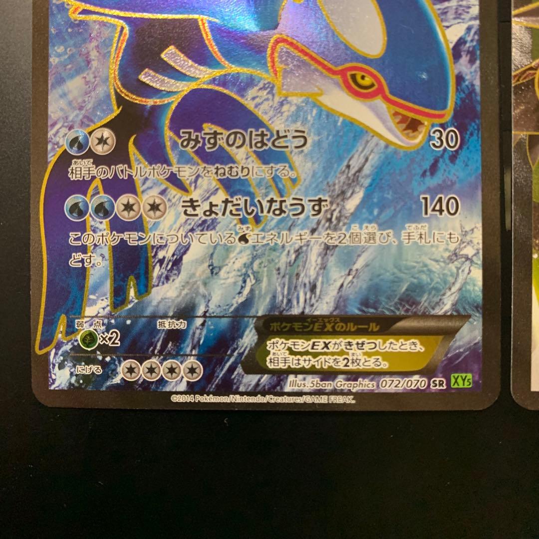 カイオーガEX SR XY5 タイダルストーム 072/070、グラードン