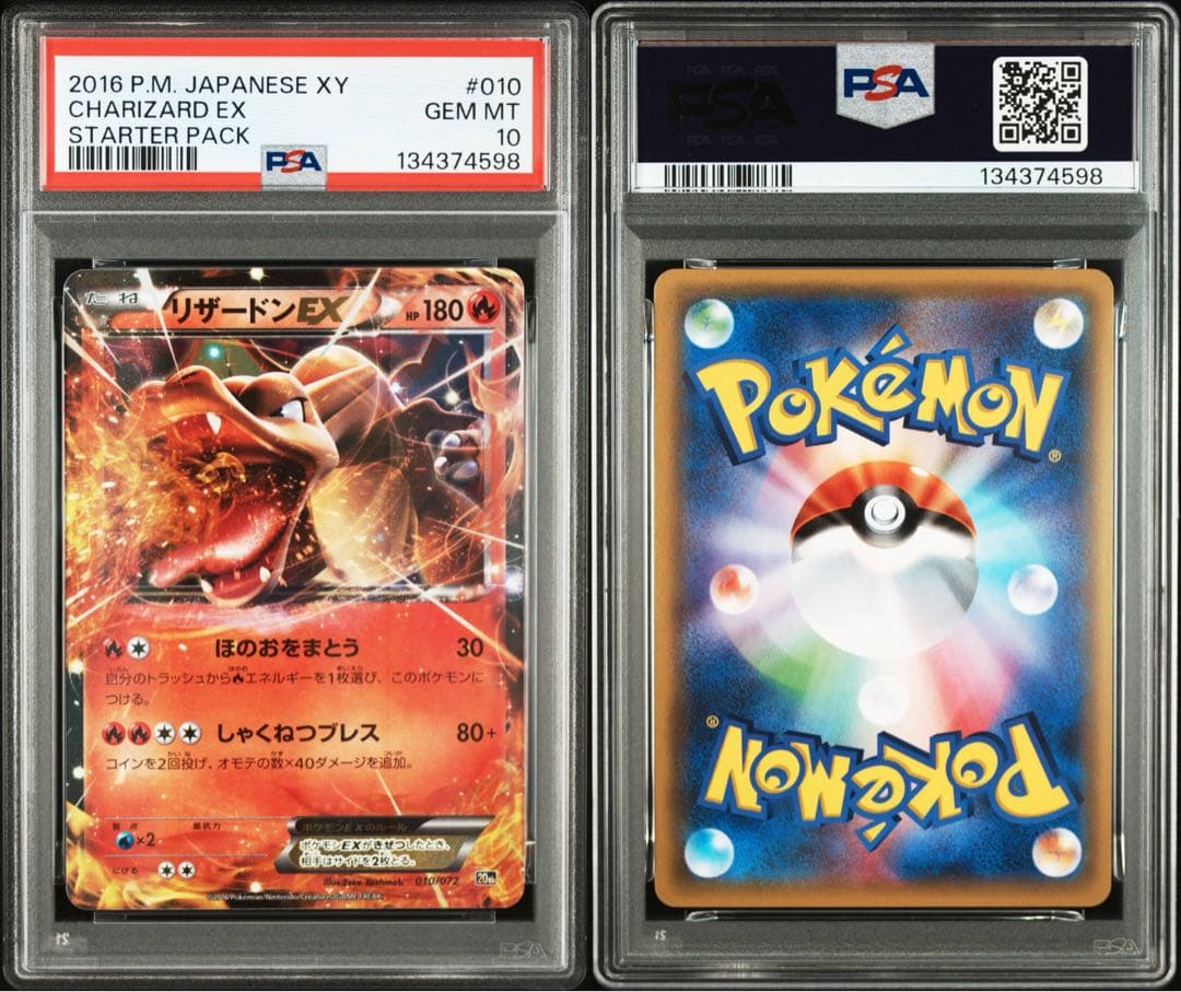 【PSA10】リザードンEX [XY-20th 010/072]