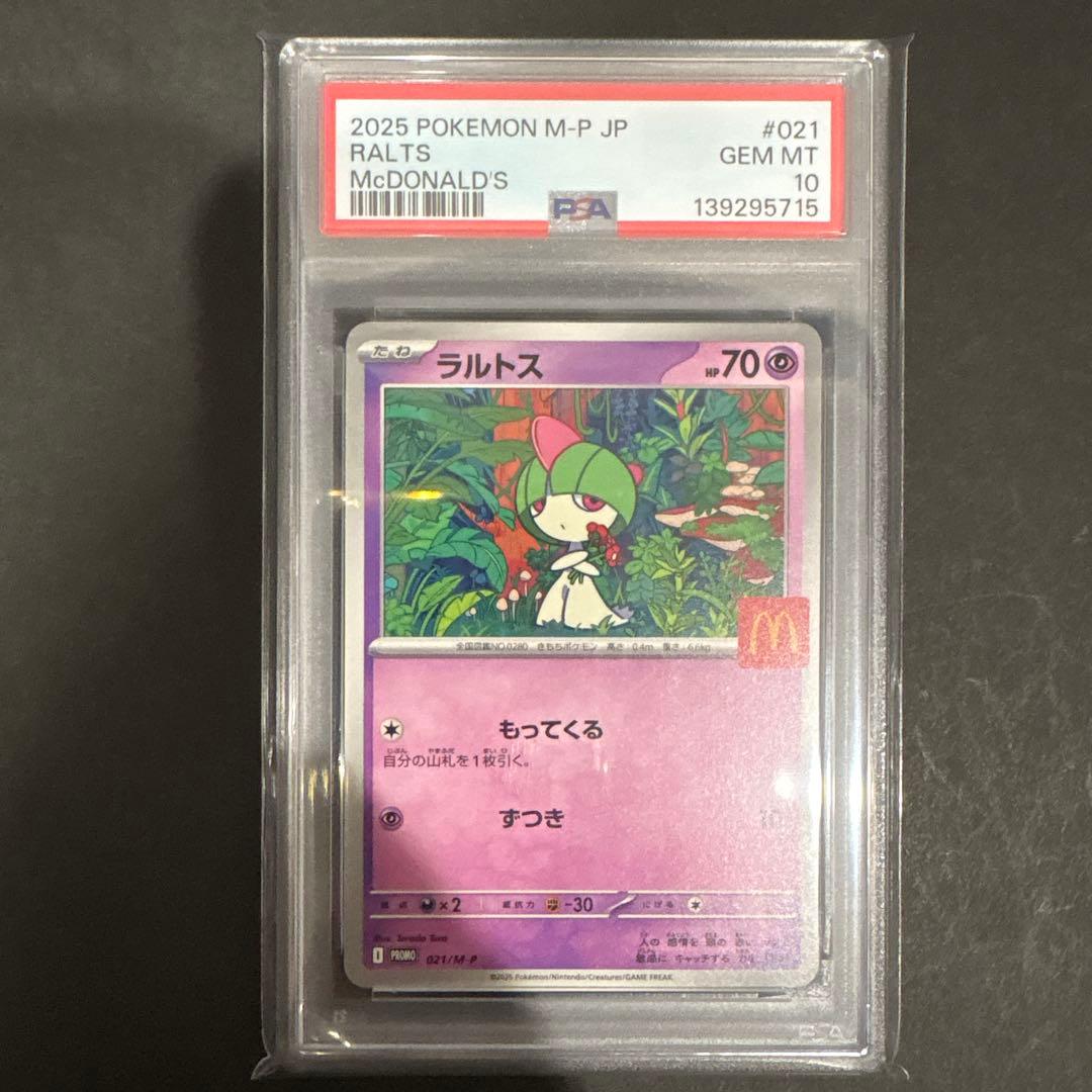 PSA 10 6連番　マクドナルド　プロモ