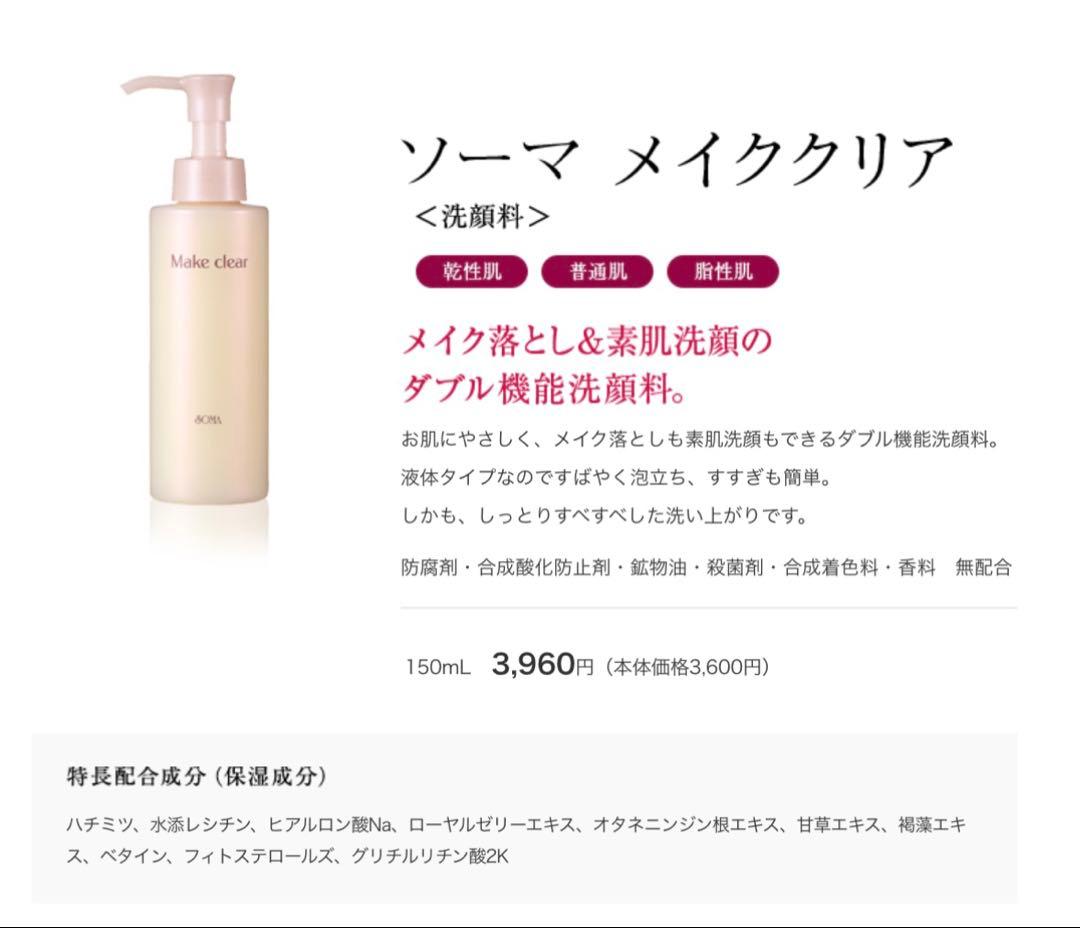 特典付【正規品】ソーマ化粧品★メイククリア 3本セット