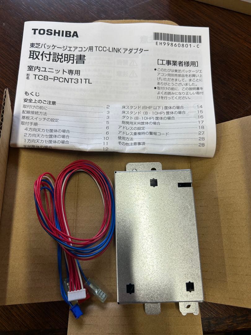TOSHIBA TCB-PCNT31TL TCC-LINKアダプタ