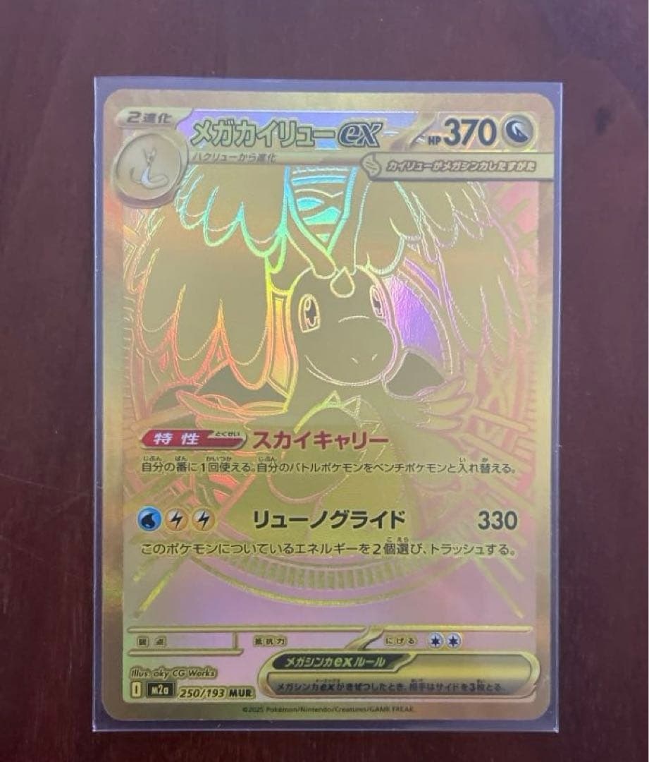 ポケカ　メガドリームex メガカイリューex MUR1枚