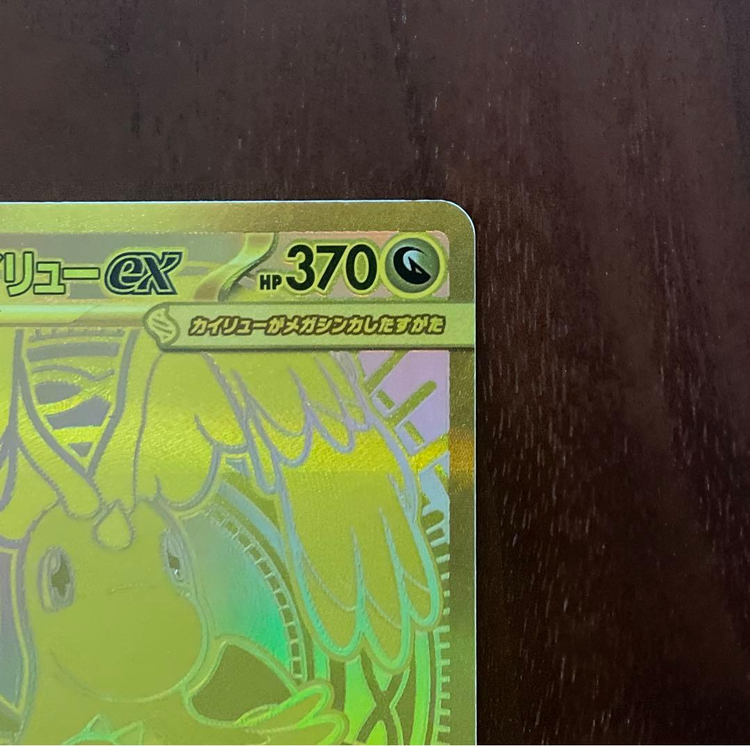 ポケカ　メガドリームex メガカイリューex MUR1枚