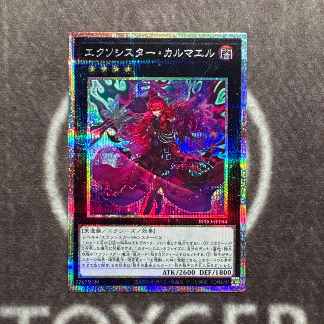 遊戯王　エクソシスターカルマエル　プリズマティックシークレットレア