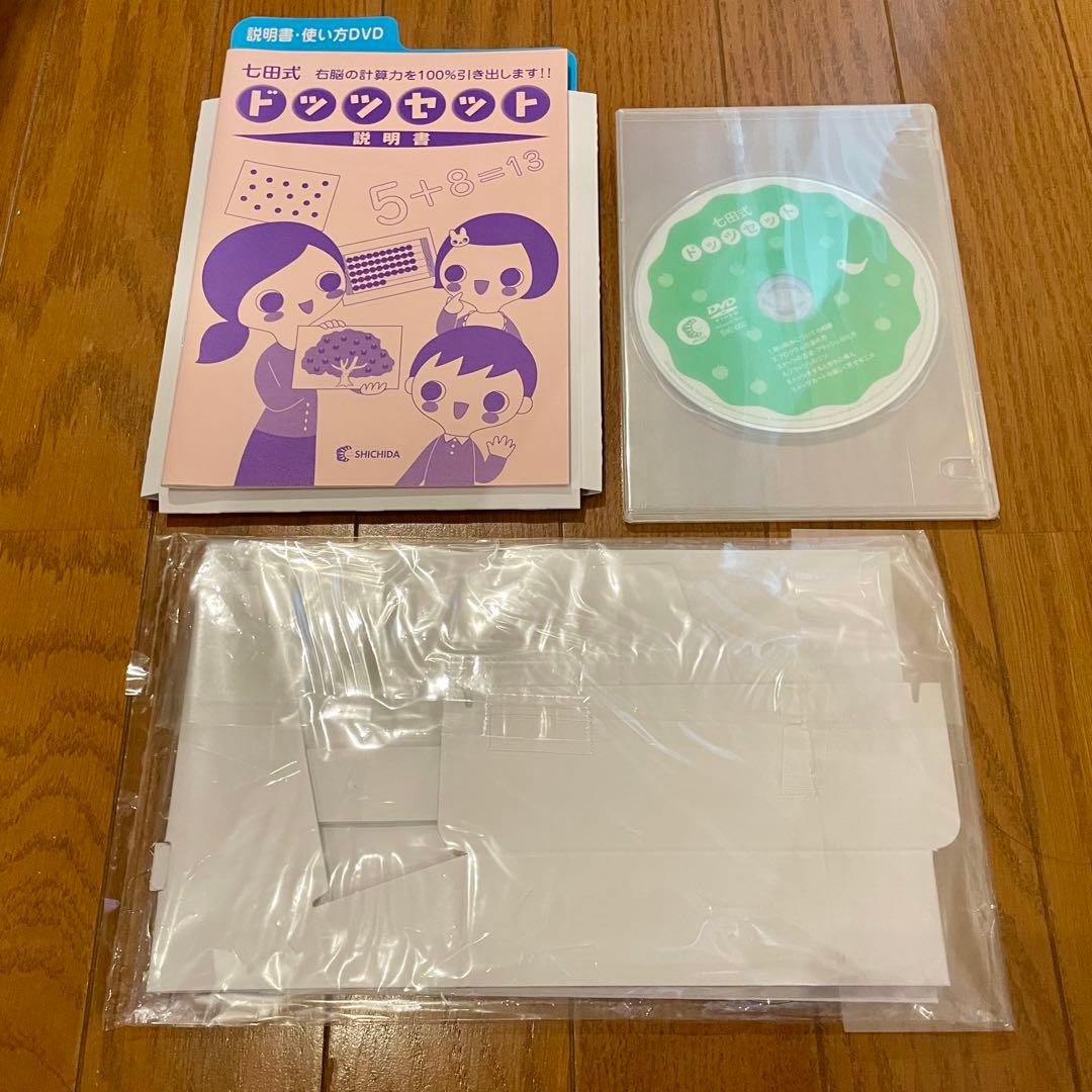 【カード欠品なし】SHICHIDA 七田式 ドッツセット 1〜63日目 一式