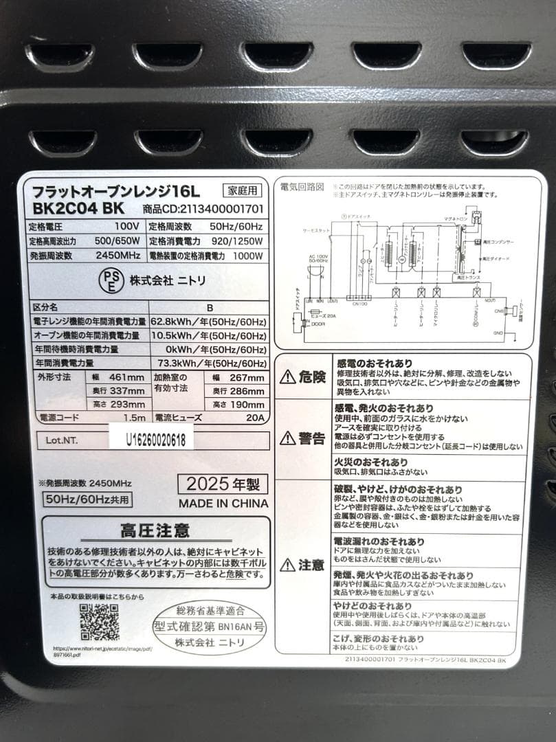 フラットオーブンレンジ16L ニトリ 2025年製 BK2C04 BK *