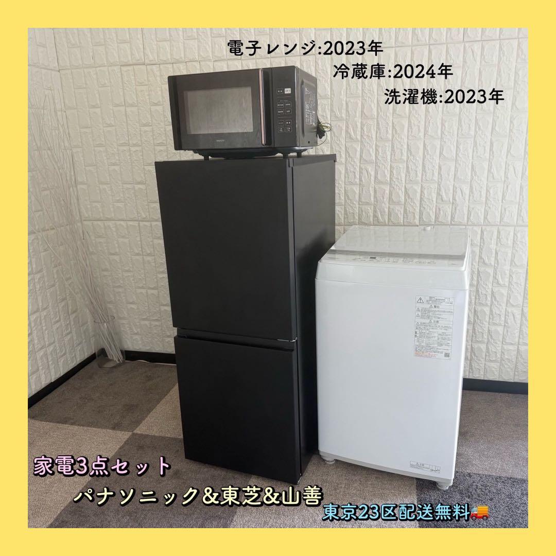 東京23区配送無料✨家電3点　冷蔵庫　洗濯機　レンジ　パナソニック　東芝　美品