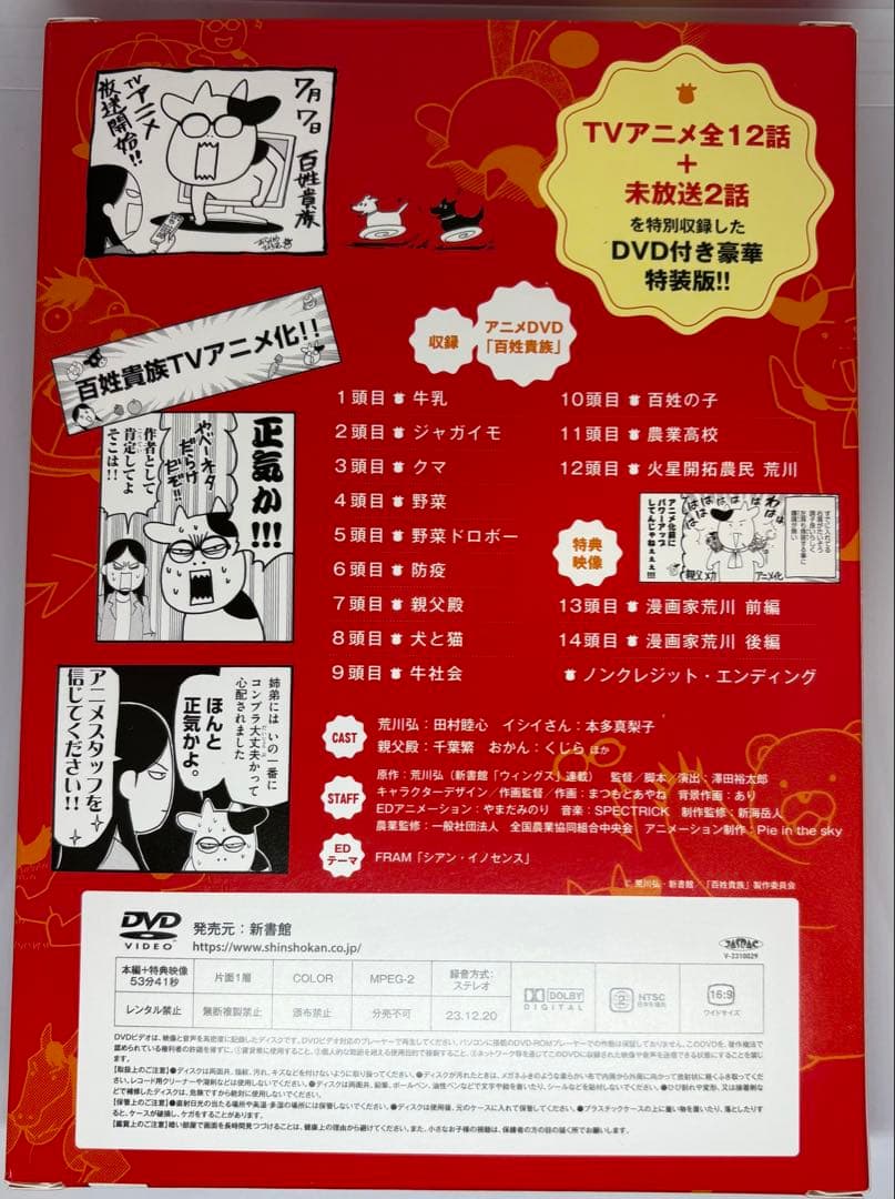 百姓貴族 8 DVD付き特装版