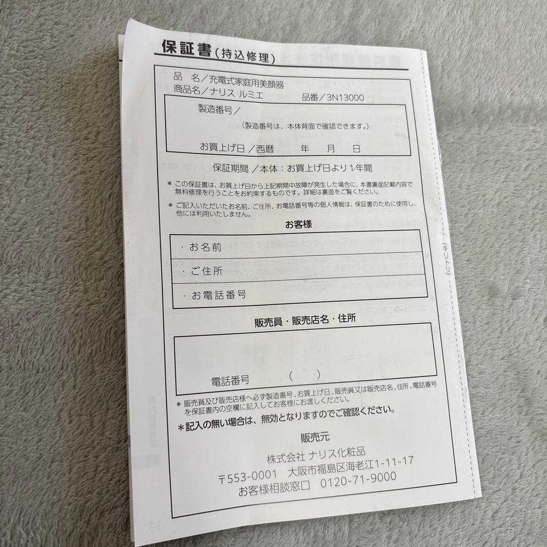 ナリス　LUMIE 美顔器　EMS