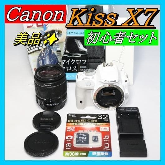 ⭐希少カラーホワイト⭐初心者様おすすめ⭐スマホ転送⭐Canon kiss X7